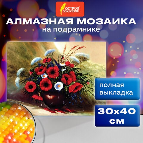 Картина стразами (алмазная мозаика) 30х40 см, ОСТРОВ СОКРОВИЩ "Полевые цветы", на подрамнике, 662425 662425 - фото 308947