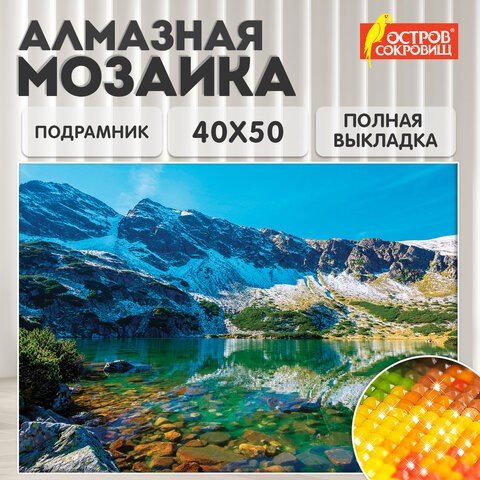 Картина стразами (алмазная мозаика) 40х50 см, ОСТРОВ СОКРОВИЩ "Горное озеро", на подрамнике, 662429 662429 - фото 308951