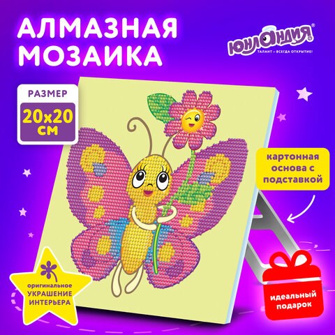 Картина стразами (алмазная мозаика) 20х20 см, ЮНЛАНДИЯ "Бабочка", картон, 662434 662434 - фото 308955