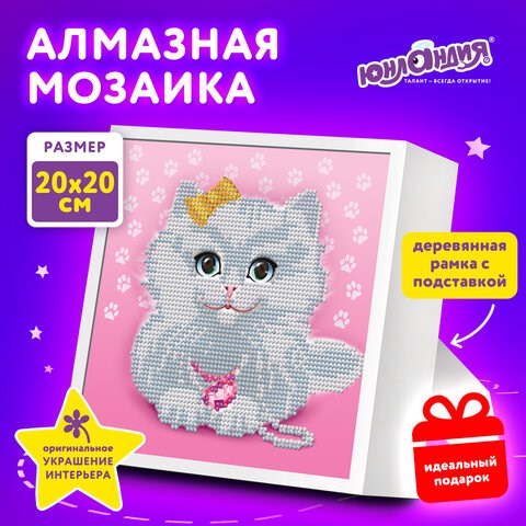 Картина стразами (алмазная мозаика) 20х20 см, ЮНЛАНДИЯ Котёнок, в деревянной рамке, 662440 662440 - фото 308959