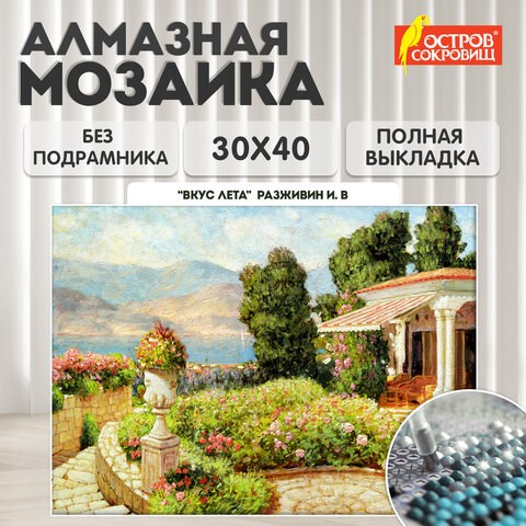 Картина стразами (алмазная мозаика) 30х40 см, ОСТРОВ СОКРОВИЩ "Цветущий сад", без подрамника, 662568 662568 - фото 308977