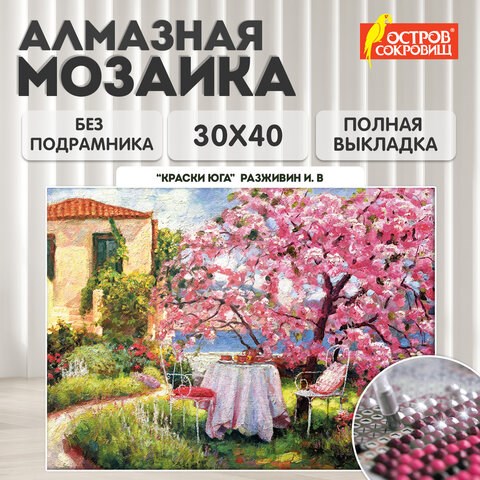 Картина стразами (алмазная мозаика) 30х40 см, ОСТРОВ СОКРОВИЩ "Краски юга", без подрамника, 662569 662569 - фото 308978