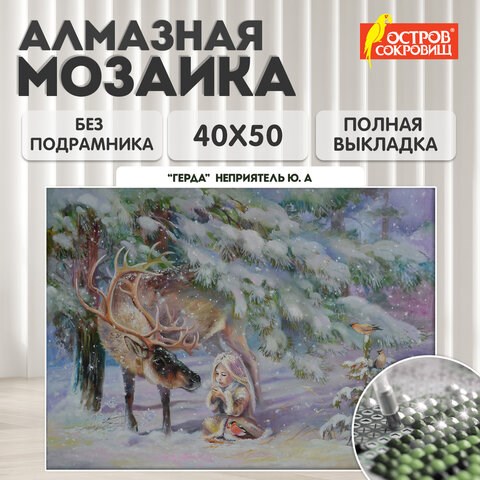 Картина стразами (алмазная мозаика) 40х50 см, ОСТРОВ СОКРОВИЩ "Девочка в лесу", без подрамника, 662578 662578 - фото 308985