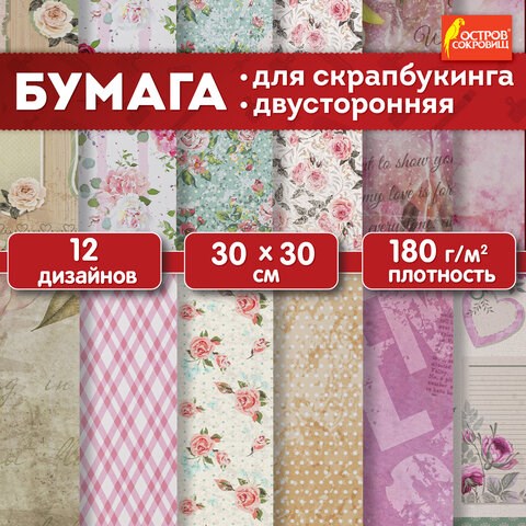 Бумага для скрапбукинга 30х30 см "Шебби-шик", двусторонняя, 12 листов, 12 дизайнов, 180 г/м2, ОСТРОВ СОКРОВИЩ, 662764 662764 - фото 309007