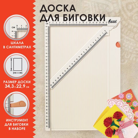 Доска для биговки многофункциональная СРЕДНЯЯ 34,3х22,9 см, ОСТРОВ СОКРОВИЩ, 662777 662777 - фото 309015