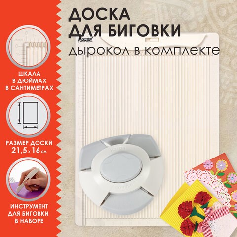 Доска для биговки МАЛАЯ 16х21,5 см и дырокол угла, НАБОР, ОСТРОВ СОКРОВИЩ, 662780 662780 - фото 309017