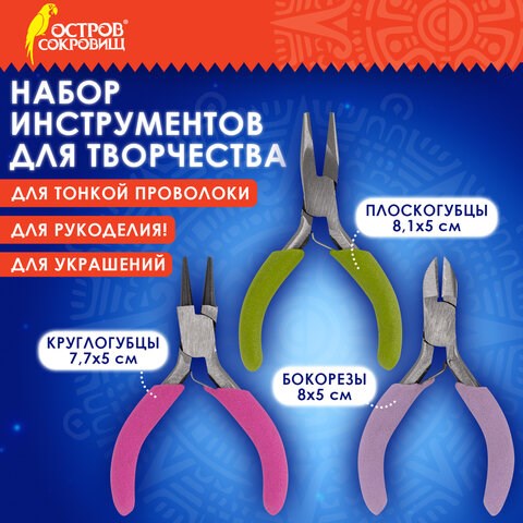 Набор инструментов (круглогубцы, плоскогубцы, бокорезы), 8 см, ОСТРОВ СОКРОВИЩ, 662782 662782 - фото 309019
