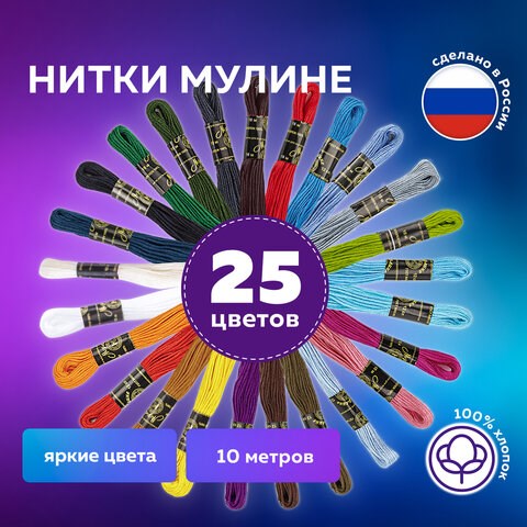 Набор ниток для вышивания (мулине) АССОРТИ, 25 цветов по 10 м, х/б, ОСТРОВ СОКРОВИЩ, 662792 662792 - фото 309023