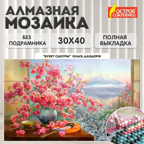 Картина стразами (алмазная мозаика), 30х40 см, ОСТРОВ СОКРОВИЩ, "Букет сакуры", без подрамника, 663862 663862 - фото 309035