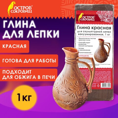 Глина для лепки красная ОСТРОВ СОКРОВИЩ, 1 кг, готовая, размачиваемая, 664681 664681 - фото 309053