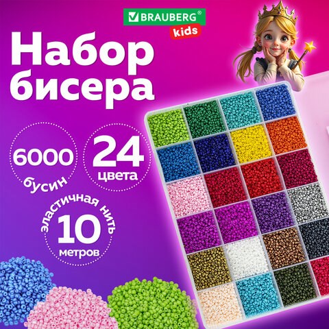 Набор для создания бижутерии и украшений из бисера BEADS SET, 6000 элементов, 24 вида, BRAUBERG KIDS, 664696 664696 - фото 309057