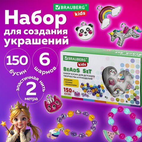 Набор для создания бижутерии и украшений BEADS SET ЕДИНОРОГИ, 164 элемента, BRAUBERG KIDS, 664699 664699 - фото 309060