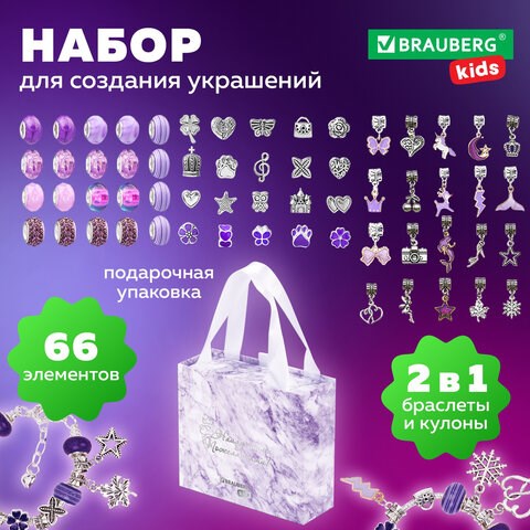 Набор для создания бижутерии и украшений 66 элементов Аметист, бусины, браслеты, подвески, BRAUBERG KIDS, 665289 665289 - фото 309089