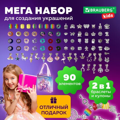 Набор для создания бижутерии и украшений 90 элементов БОЛЬШОЙ НАБОР, BRAUBERG KIDS, 665292 665292 - фото 309092