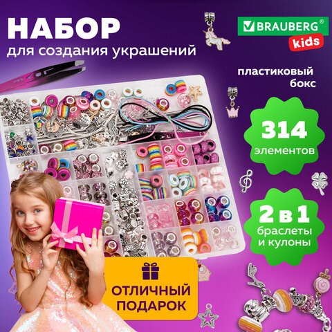 Набор для создания бижутерии и украшений 314 элементов Розовый в пластиковом боксе, BRAUBERG KIDS, 665298 665298 - фото 309098
