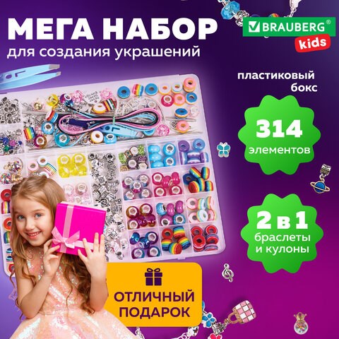 Набор для создания бижутерии и украшений 314 элементов Ассорти в пластиковом боксе, BRAUBERG KIDS, 665299 665299 - фото 309099