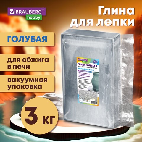 Глина для лепки голубая, 3 кг, вакуумированная, готовая, размачиваемая, BRAUBERG HOBBY, 665358 665358 - фото 309101