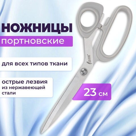 Ножницы портновские 230 мм, КЛАССИЧЕСКИЕ, серые, пластиковые ручки, ОСТРОВ СОКРОВИЩ, 665602 665602 - фото 309132