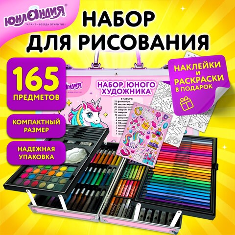 Набор ЮНОГО ХУДОЖНИКА "ЕДИНОРОГ" для рисования и творчества в кейсе ЮНЛАНДИЯ, 165 предметов, 665670 665670 - фото 309134