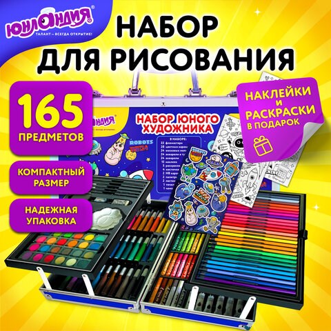 Набор ЮНОГО ХУДОЖНИКА "КОСМОС" для рисования и творчества в кейсе ЮНЛАНДИЯ, 165 предметов, 665671 665671 - фото 309135