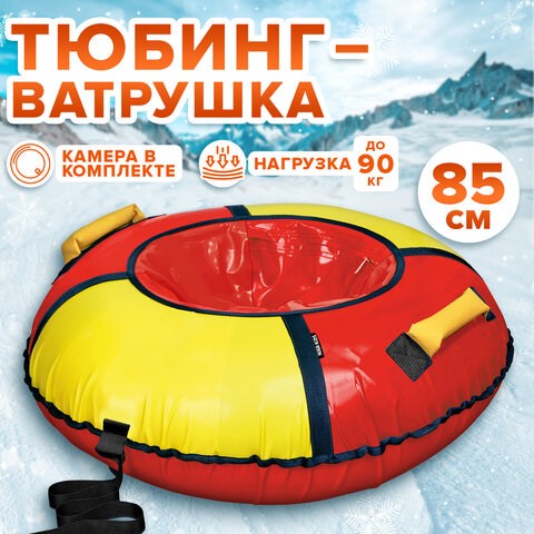 Тюбинг-ватрушка, 85 см, красный/желтый, верх ПВХ, Nk, ТБ1К-85/КЖ2 680064 - фото 309331