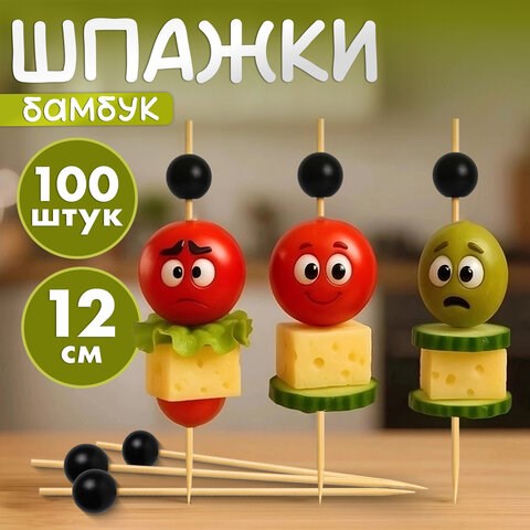 Пики для канапе бамбуковые "Жемчужина Черная", 12 см, 100 шт., КП, 138292 700675 - фото 309443