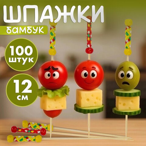 Пики для канапе бамбуковые "Мексика", 12 см, 100 шт., КП, 138289 700678 - фото 309445