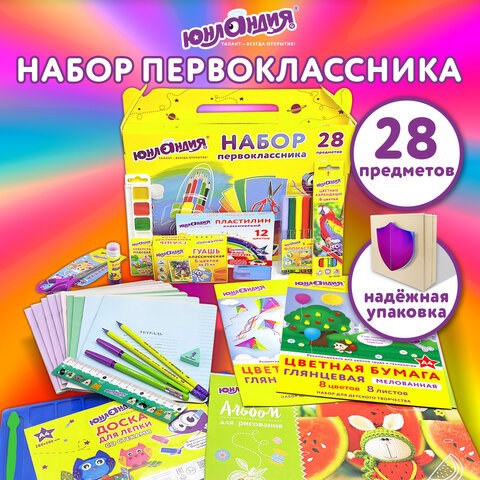 Набор школьных принадлежностей в подарочной коробке ЮНЛАНДИЯ "НАБОР ПЕРВОКЛАССНИКА", 28 предметов, 880119 880119 - фото 309565
