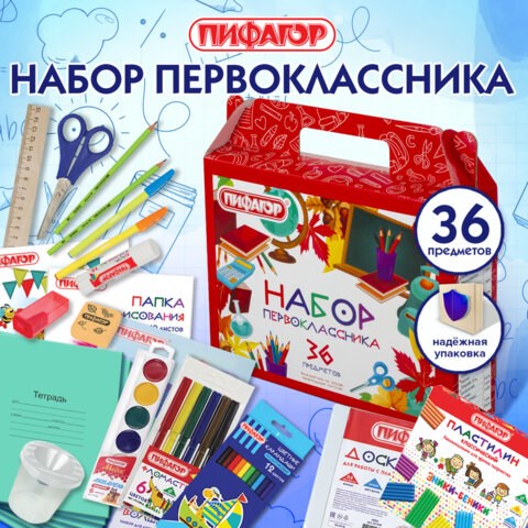 Набор школьных принадлежностей в подарочной коробке ПИФАГОР "НАБОР ПЕРВОКЛАССНИКА", 36 предметов, 880121 880121 - фото 309566