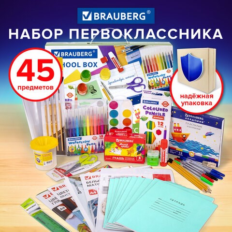 Набор школьных принадлежностей в подарочной коробке BRAUBERG "НАБОР ПЕРВОКЛАССНИКА", 45 предметов, 880122 880122 - фото 309567