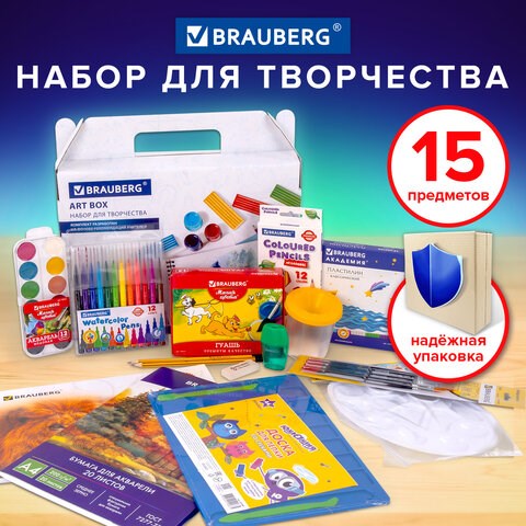 Набор для развития и творчества в подарочной коробке BRAUBERG ART BOX "НАБОР ДЛЯ ТВОРЧЕСТВА", 15 предметов, 880125 880125 - фото 309570