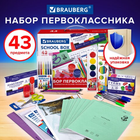 Набор школьных принадлежностей в подарочной коробке BRAUBERG ПЕРВОКЛАССНИК 43 предмета, 880949 880949 - фото 309577