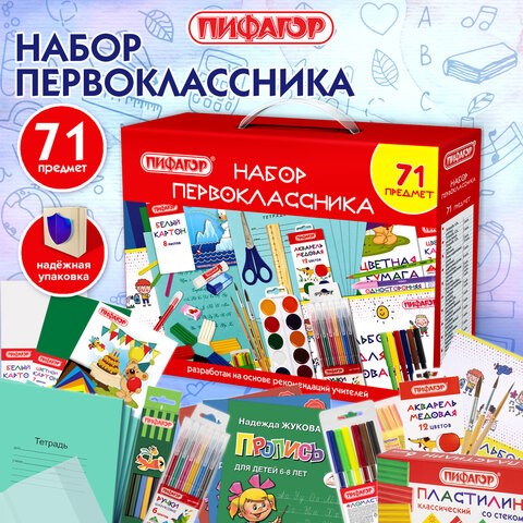 Набор школьных принадлежностей в подарочной коробке ПИФАГОР "НАБОР ПЕРВОКЛАССНИКА", 71 предмет, 881132 881132 - фото 309581
