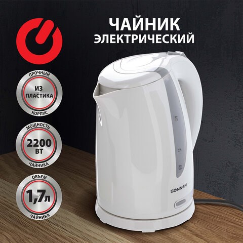 Чайник SONNEN KT-1743, 1,7 л, 2200 Вт, закрытый нагревательный элемент, пластик, белый, 453414 453414 - фото 321911