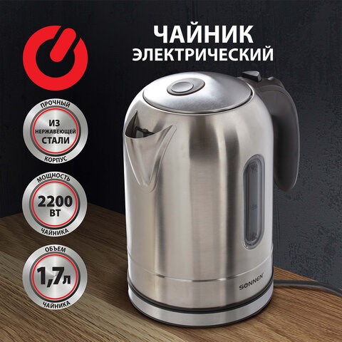Чайник SONNEN KT-1755, 1,7 л, 2200 Вт, закрытый нагревательный элемент, нержавеющая сталь, 453419 453419 - фото 321916