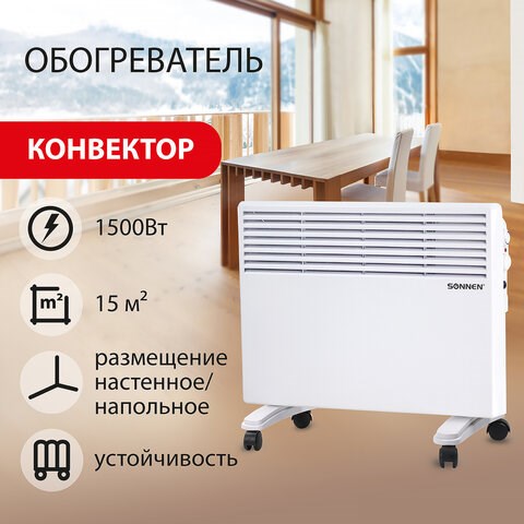 Обогреватель-конвектор SONNEN X-1500, 1500 Вт, напольная/настенная установка, белый, 453495 453495 - фото 321923