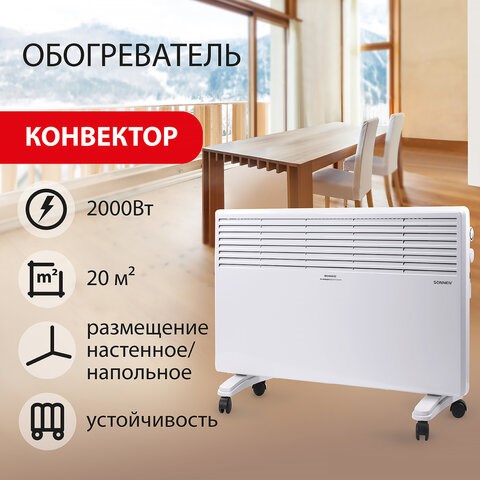 Обогреватель-конвектор SONNEN X-2000, 2000 Вт, напольная/настенная установка, белый, 453496 453496 - фото 321924