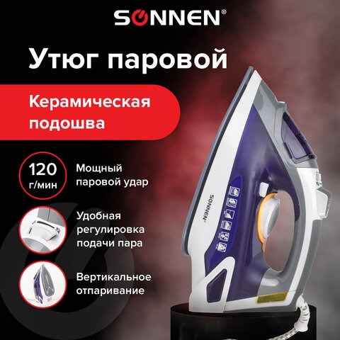 Утюг SONNEN SI-240, 2600 Вт, керамическое покрытие, антикапля, антинакипь, фиолетовый, 453507 453507 - фото 321931