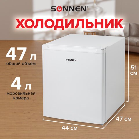Холодильник SONNEN DF-1-06, однокамерный, объем 47 л, морозильная камера 4 л, 44х47х51 см, белый, 454213 454213 - фото 321960