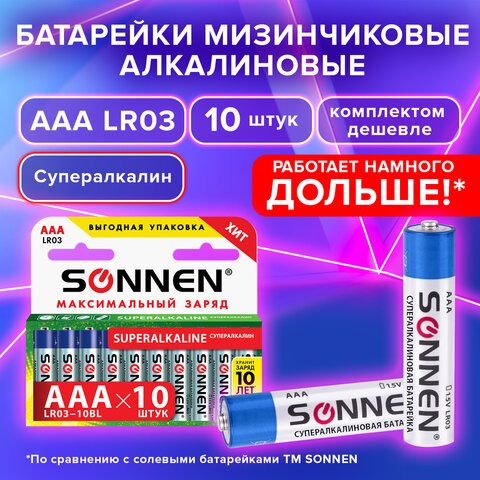 Батарейки SONNEN Super Alkaline, AAA (LR03, 24А), алкалиновые, 10 шт., в коробке, 454232 454232 - фото 321963