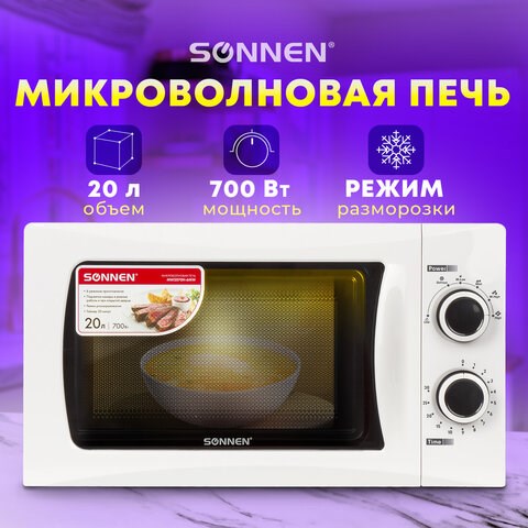 Микроволновая печь SONNEN MW2070H-6MW, 20 л, 700 Вт, таймер, механическое управление, белая, 454652 454652 - фото 321980