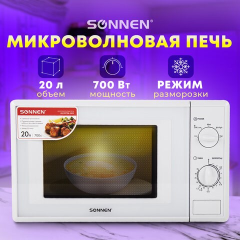Микроволновая печь SONNEN MW2070B-5MW, 20 л, 700 Вт, таймер, механическое управление, белая, 454654 454654 - фото 321981