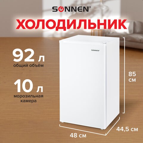 Холодильник SONNEN DF-1-11, однокамерный, объем 92 л, морозильная камера 10 л, 48х44,5х85 см, белый, 454790 454790 - фото 321996