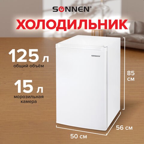 Холодильник SONNEN DF-1-15, однокамерный, объем 125 л, морозильная камера 15 л, 50х56х85 см, белый, 454791 454791 - фото 321997