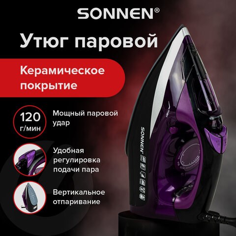 Утюг SONNEN SI-270, 2600 Вт, керамическое покрытие, антикапля, антинакипь, черный/фиолетовый, 455280 455280 - фото 322025