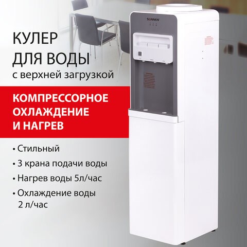 Кулер для воды SONNEN FSC-03BA, напольный, НАГРЕВ/ОХЛАЖДЕНИЕ КОМПРЕССОРНОЕ, 3 крана,серый, 455417 455417 - фото 322035