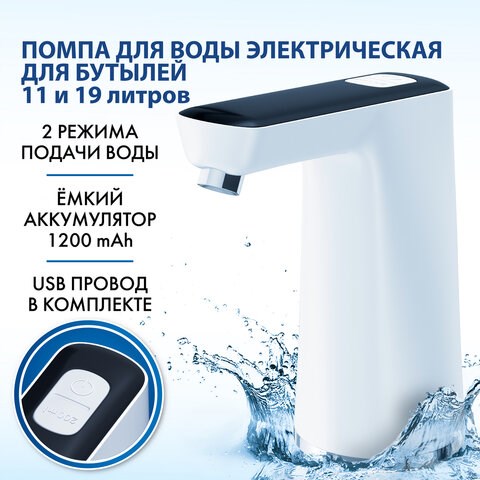 Помпа для воды электрическая SONNEN EWD162WB, 1,6 л/мин, 2 режима, АККУМУЛЯТОР, 455468 455468 - фото 322044