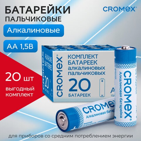 Батарейки алкалиновые пальчиковые КОМПЛЕКТ 20 шт., CROMEX Alkaline, АА (LR6,15А), в коробке, 455593 455593 - фото 322067