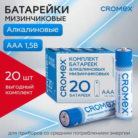 Батарейки алкалиновые "мизинчиковые" КОМПЛЕКТ 20 шт., CROMEX Alkaline, ААА (LR03, 24А), в коробке, 4 455595 - фото 322069
