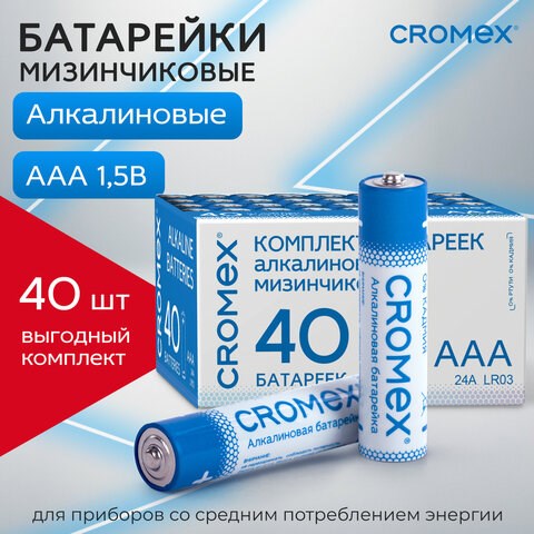 Батарейки алкалиновые "мизинчиковые" КОМПЛЕКТ 40 шт., CROMEX Alkaline, ААА (LR03, 24А), в коробке, 4 455596 - фото 322070